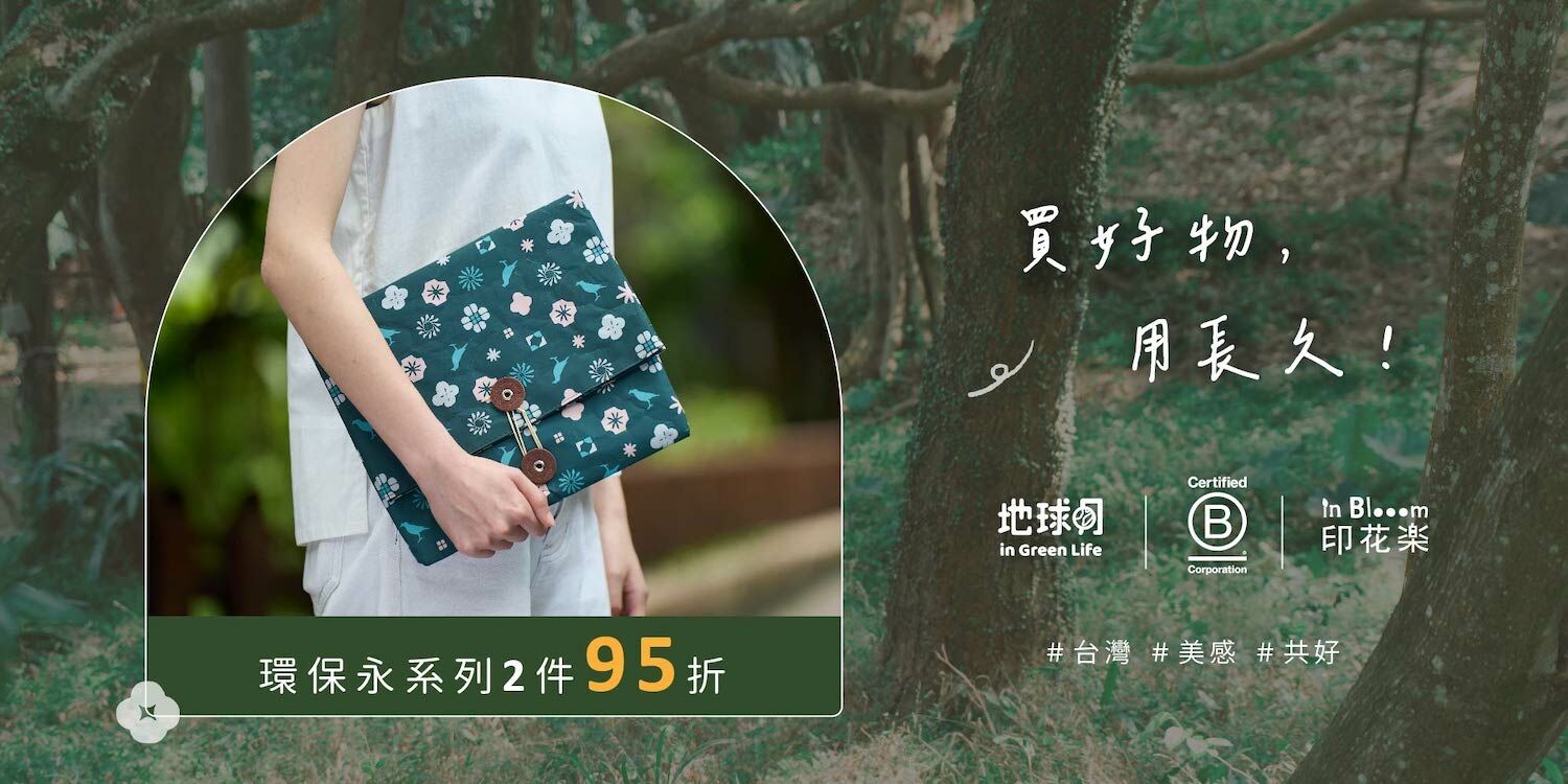 地球月！環保永續