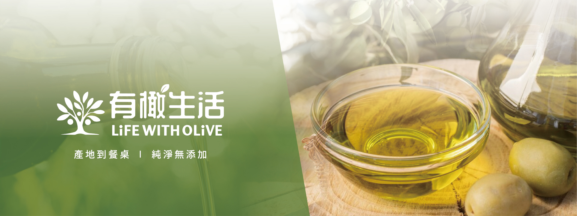 有橄生活 品牌故事