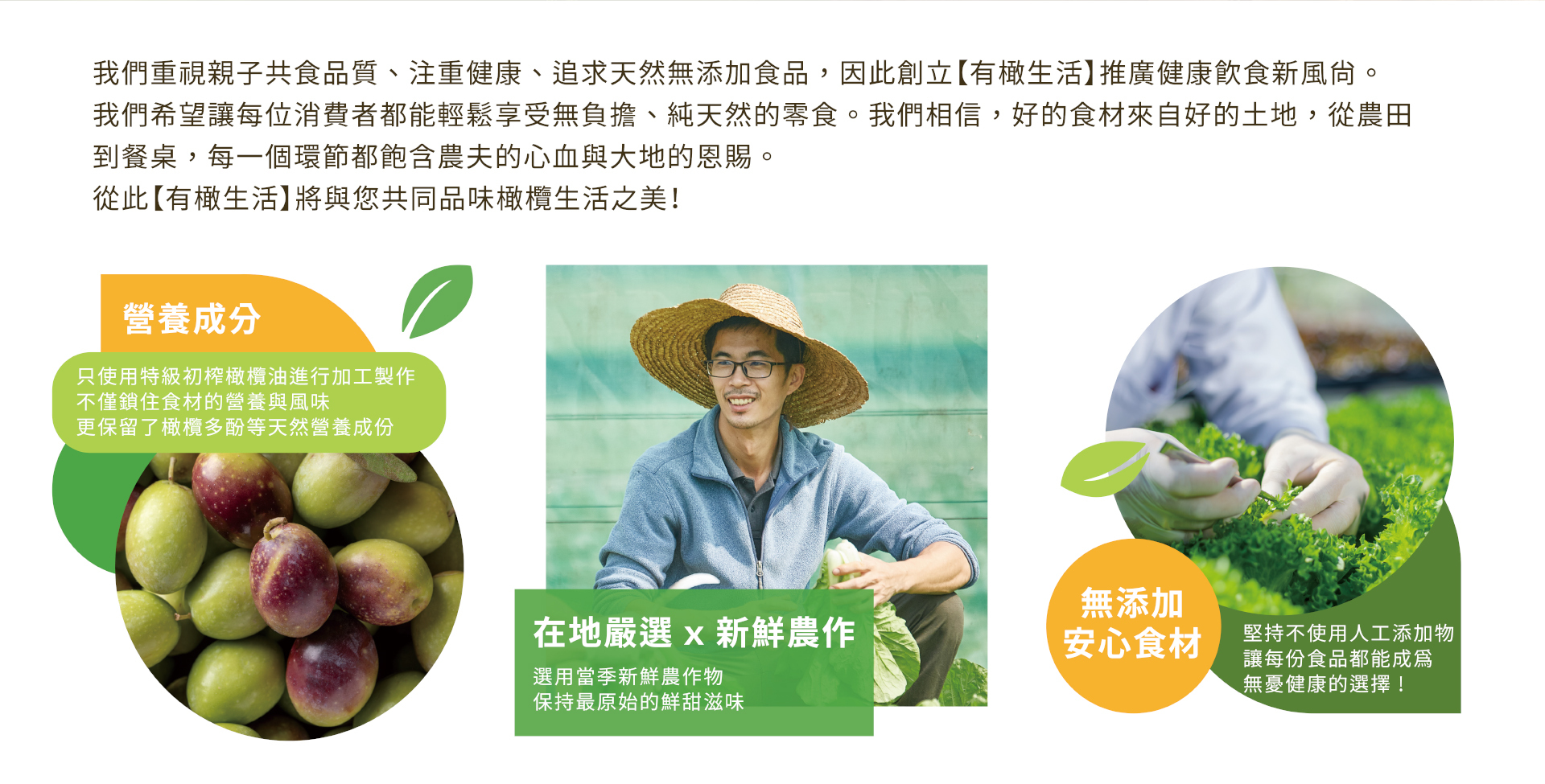 有橄生活 品牌願景與產品特色