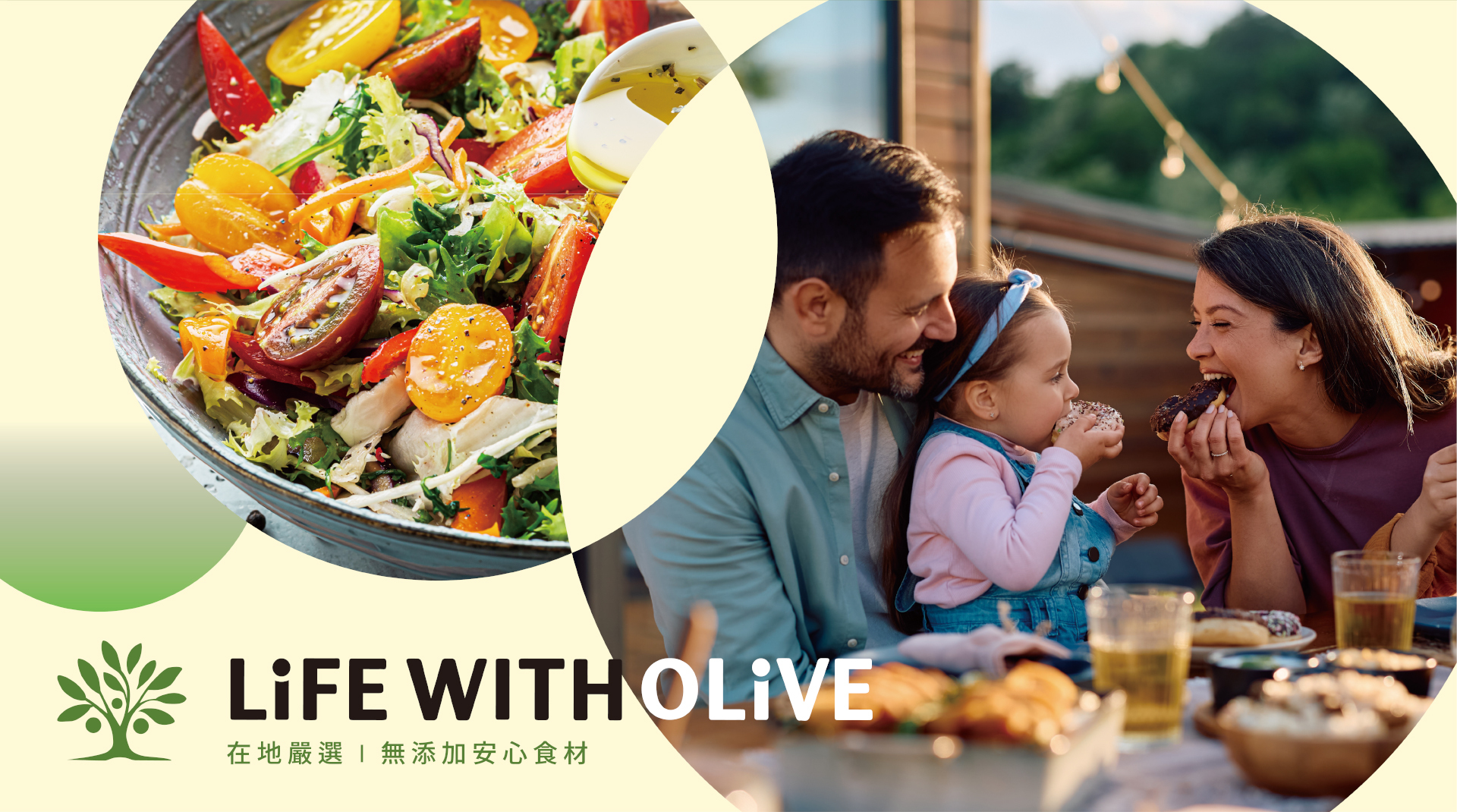 有橄生活 與您共同品味橄欖生活之美