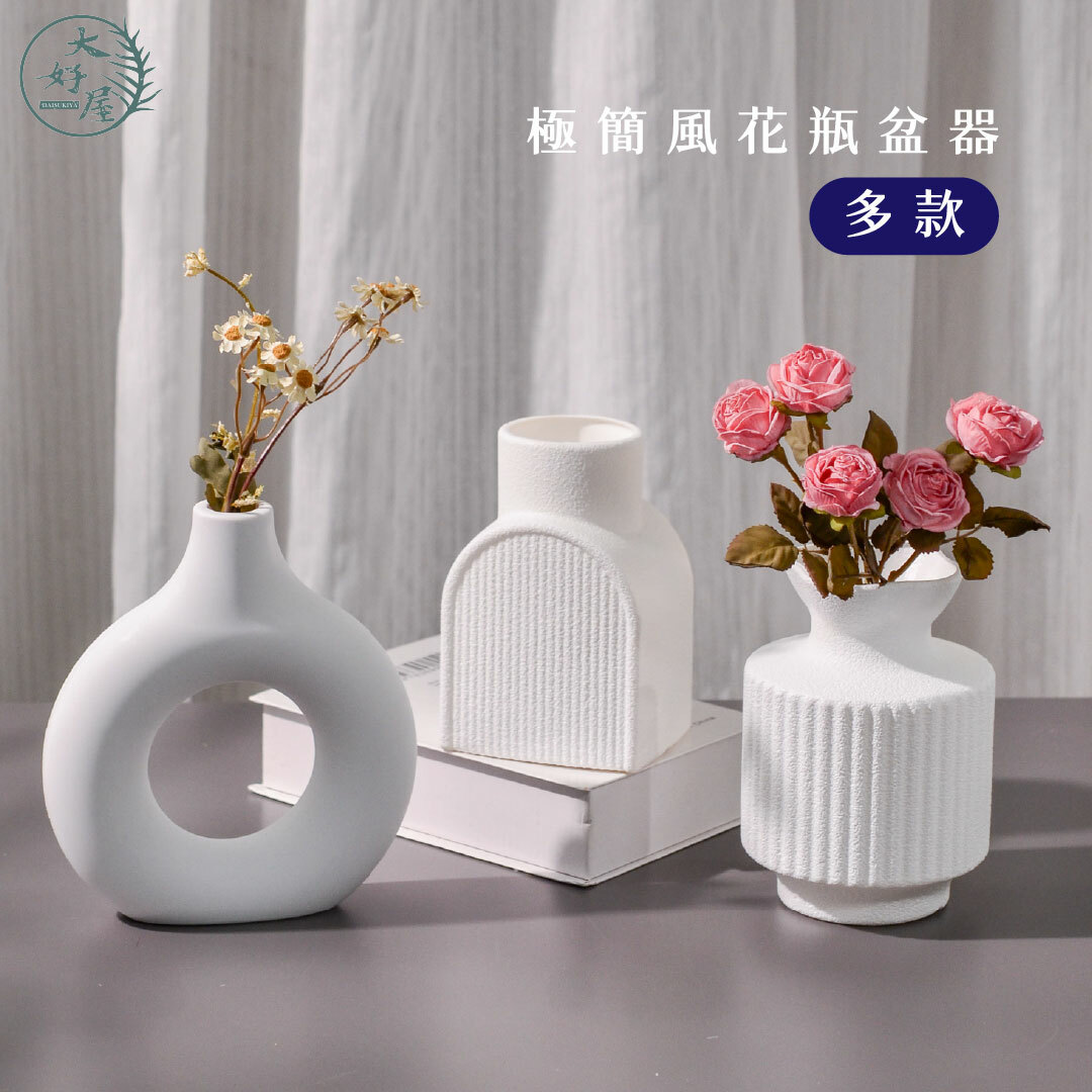 極簡風花瓶盆器