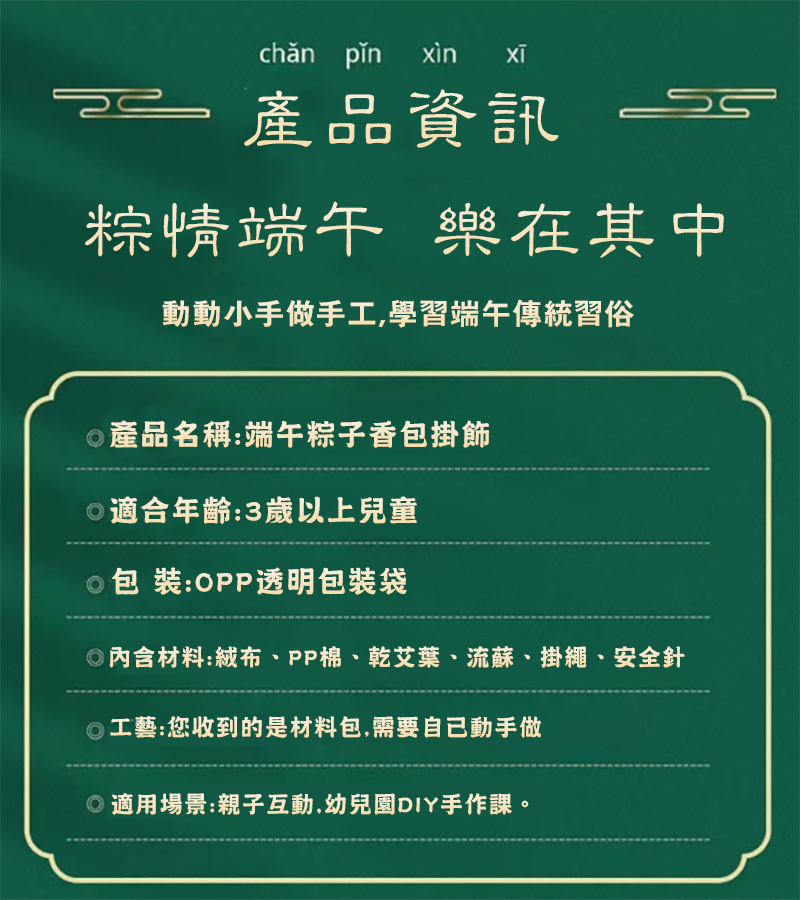 DIY端午節驅粽子香包 AD4974