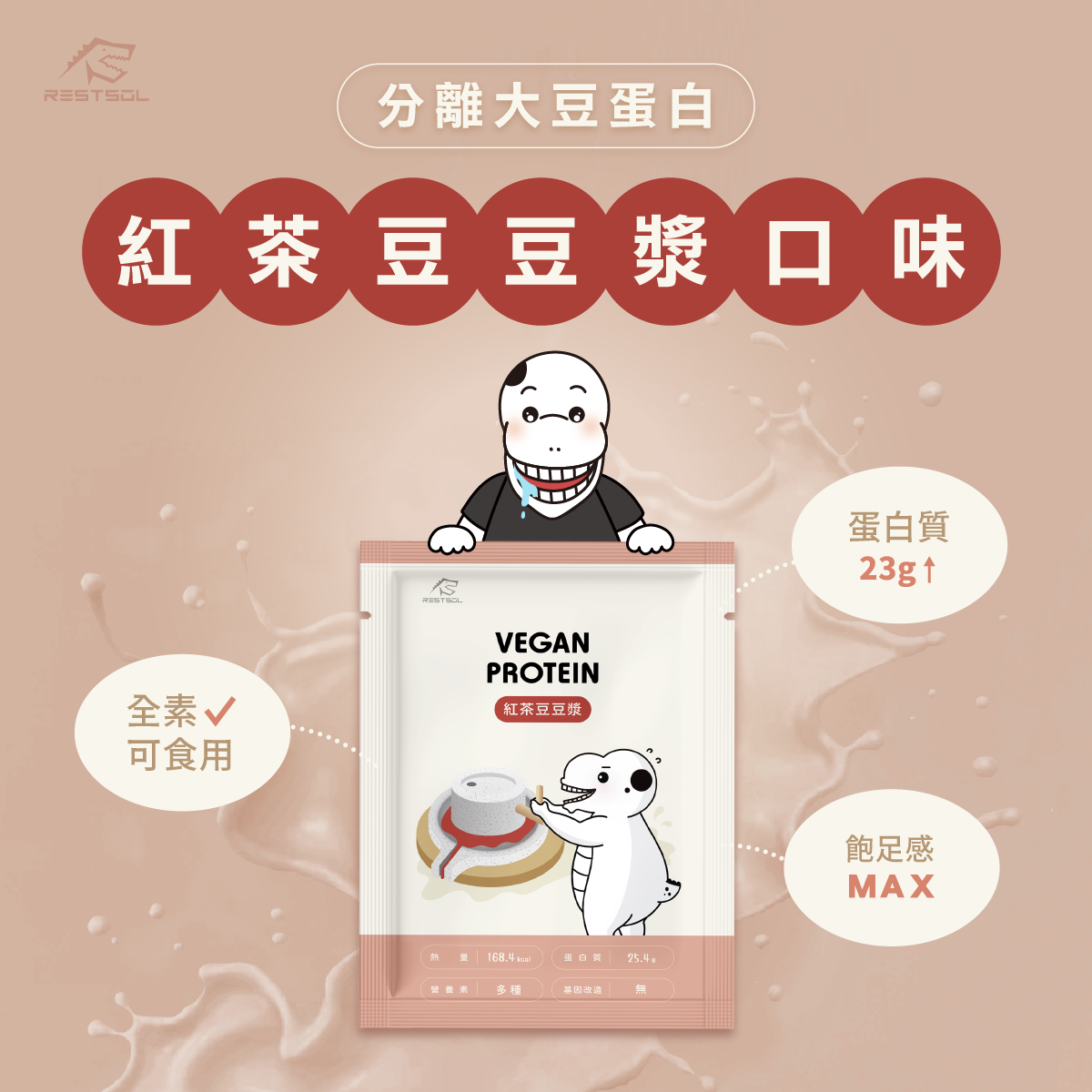 紅茶豆豆漿