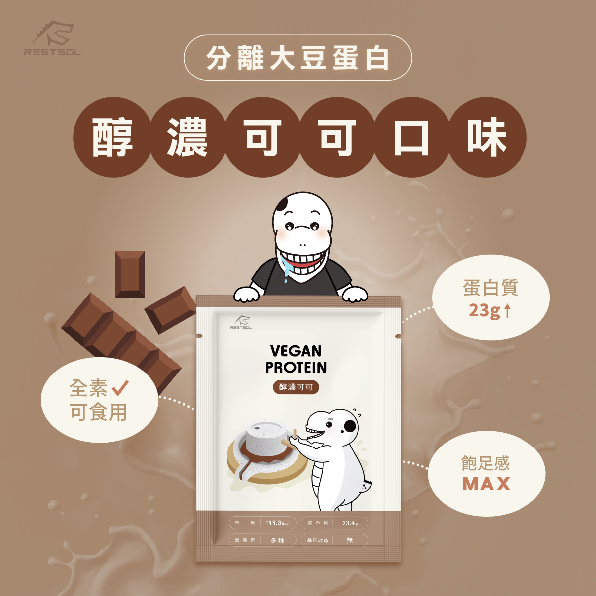 醇濃可可