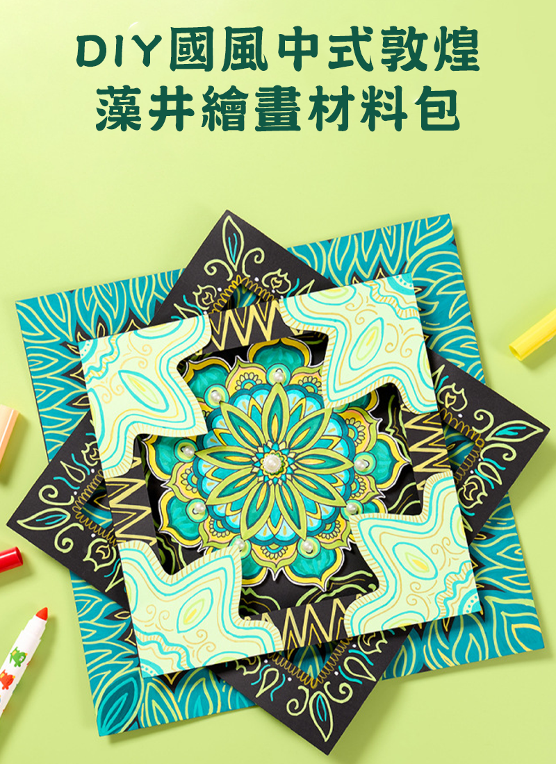 DIY國風中式敦煌藻井繪畫材料包 M7175