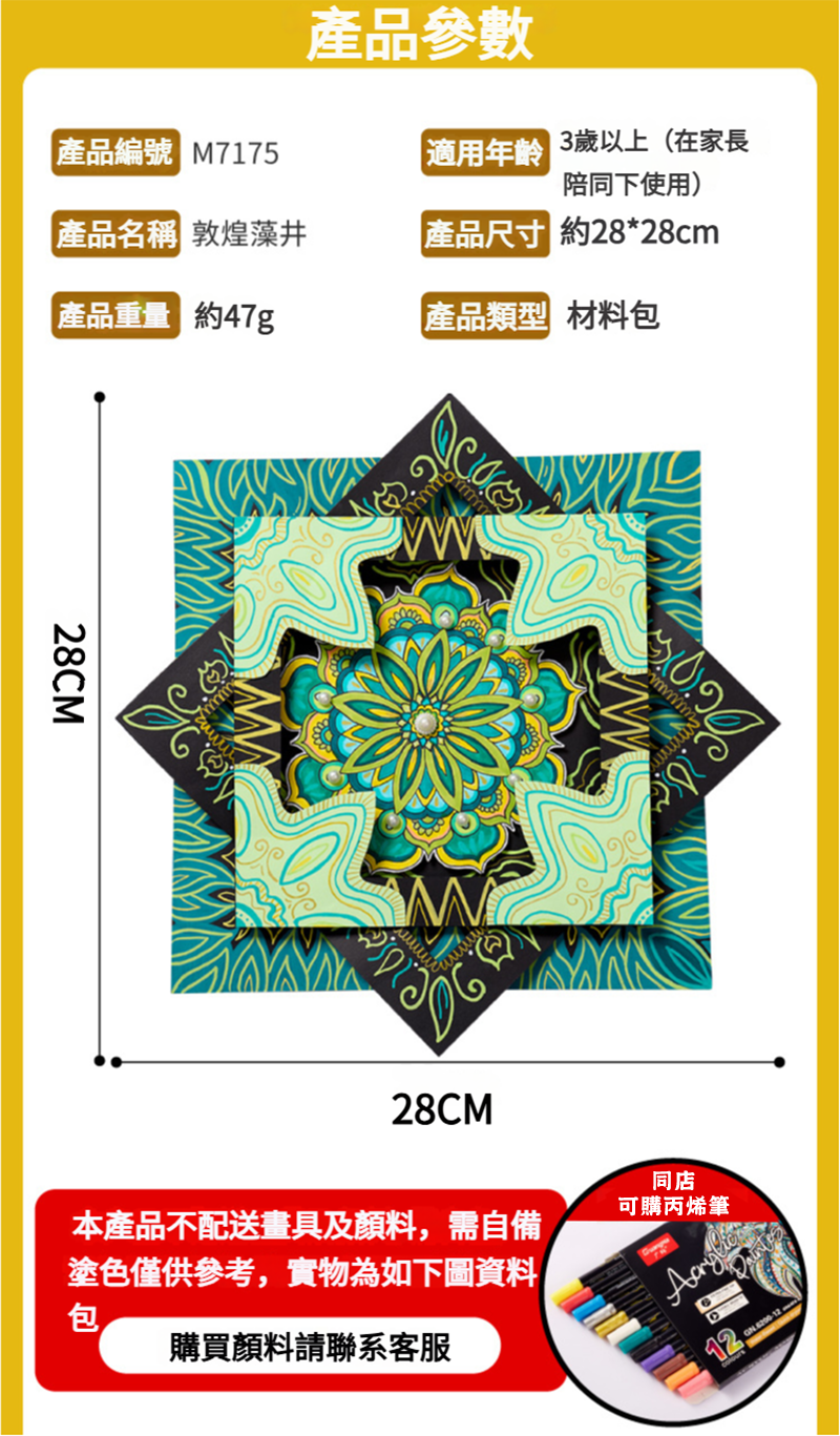 DIY國風中式敦煌藻井繪畫材料包 M7175