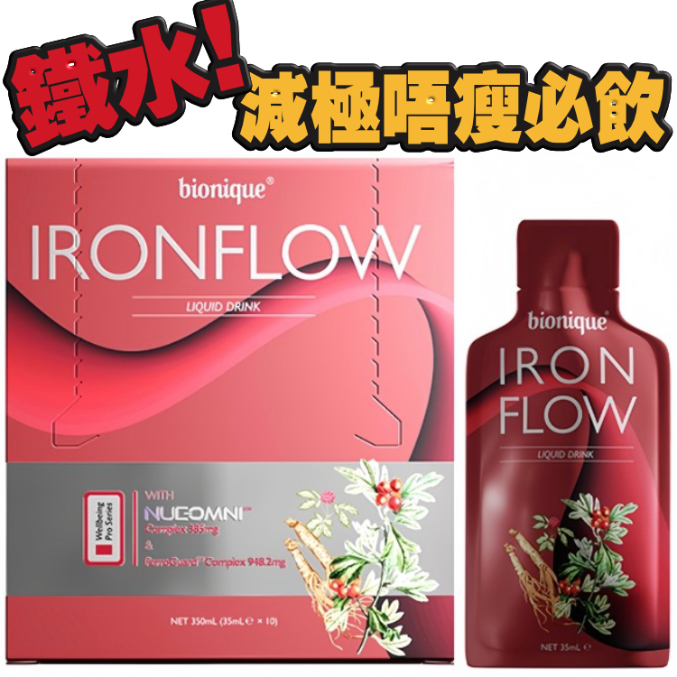 【多買多平】鐵水！減極唔瘦必飲！1盒10包