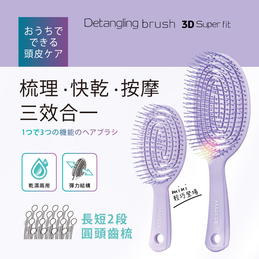 Mapepe 不糾結超服貼順髮梳(紫) - MINI