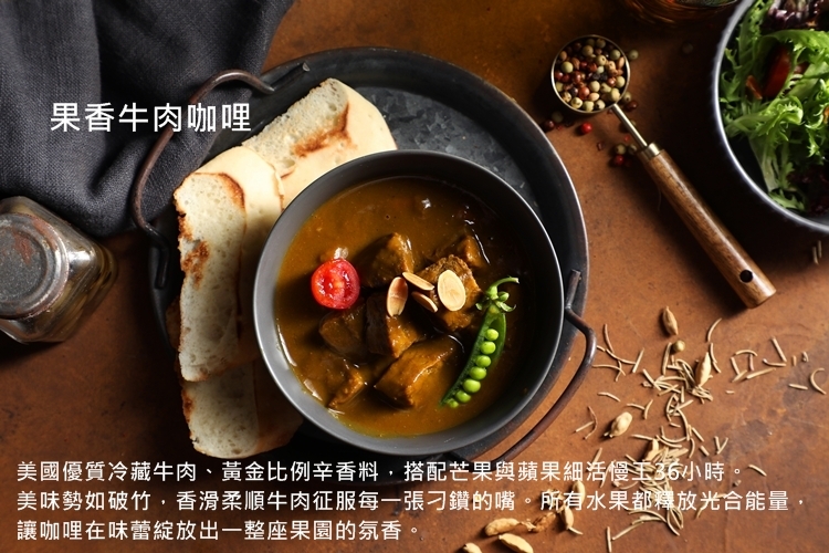【魔法咖哩】果香牛肉咖哩2包(含運)