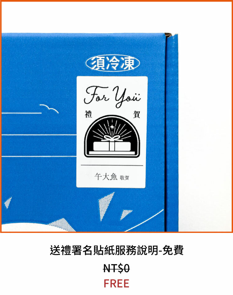 ✦送禮署名貼紙服務說明-免費 <點擊查看>