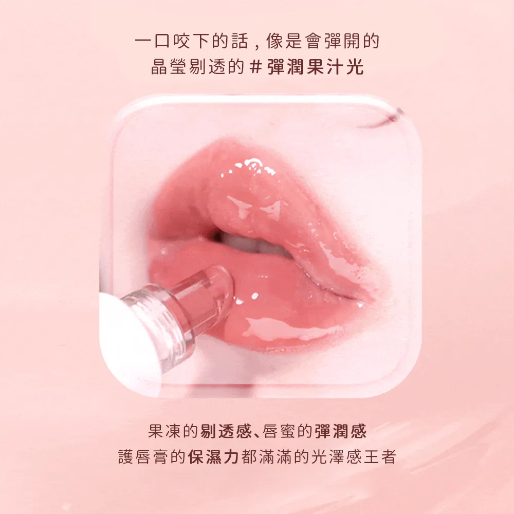 Lilybyred 甜心謊言果凍唇蜜【8款色號】