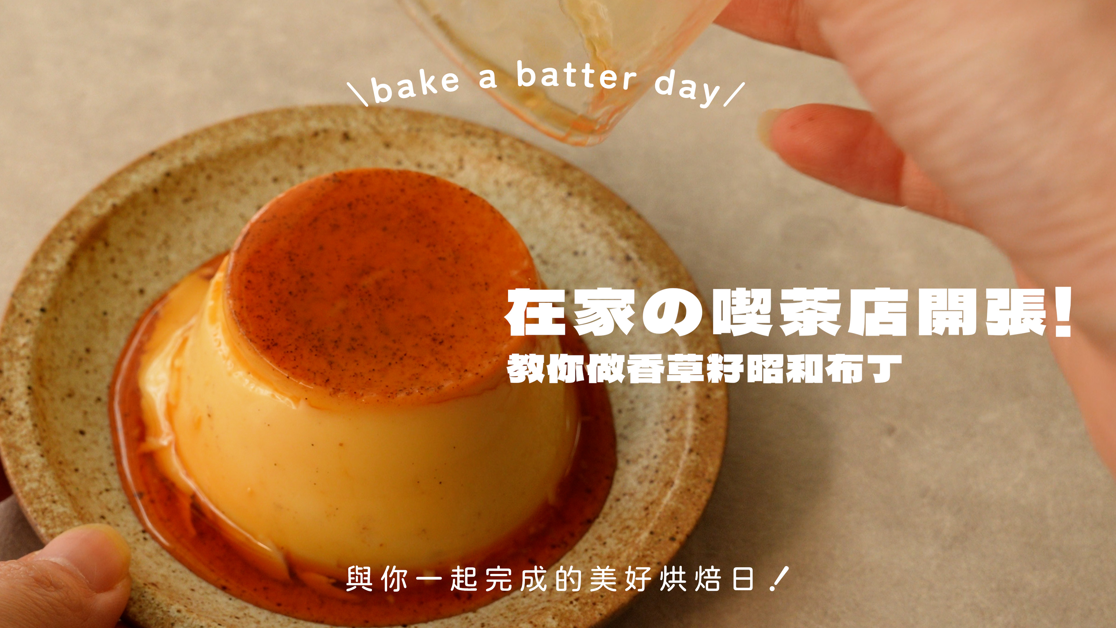 “食譜yt封面”