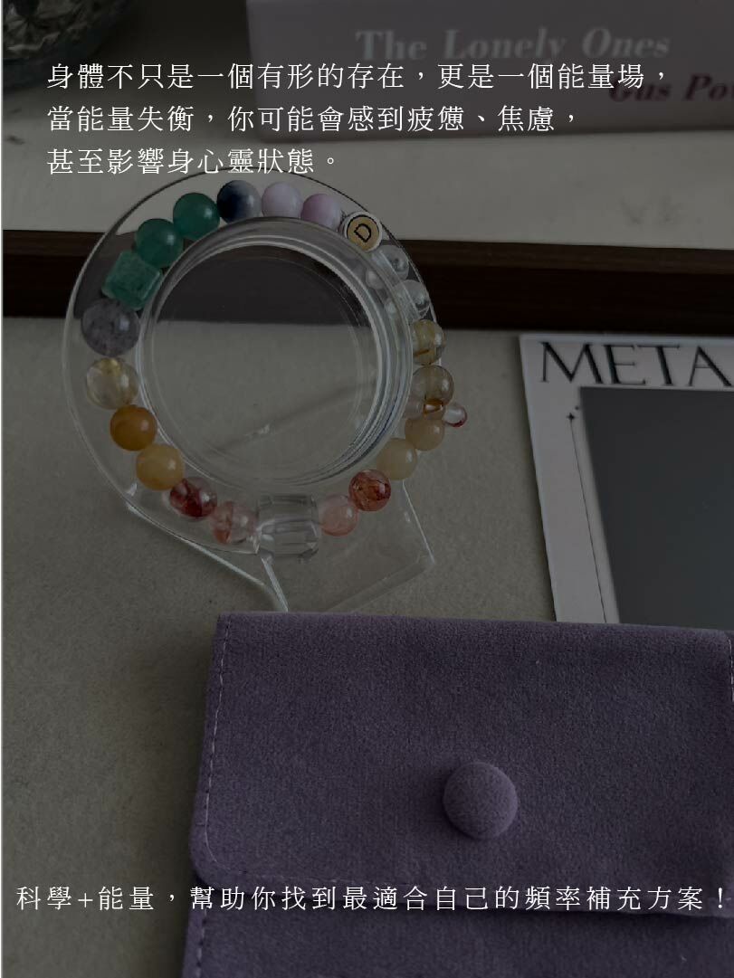 米娜專屬客製能量補頻水晶手鏈