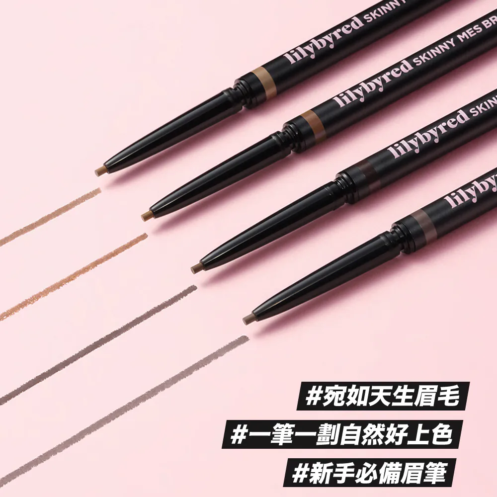 Lilybyred 輕薄自然纖細眉筆【4款色號】