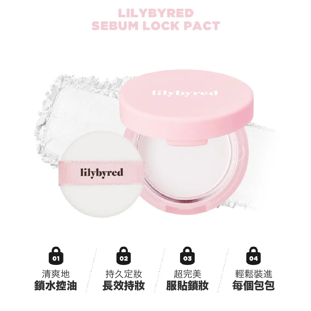 Lilybyred 超控油礦物質蜜粉餅