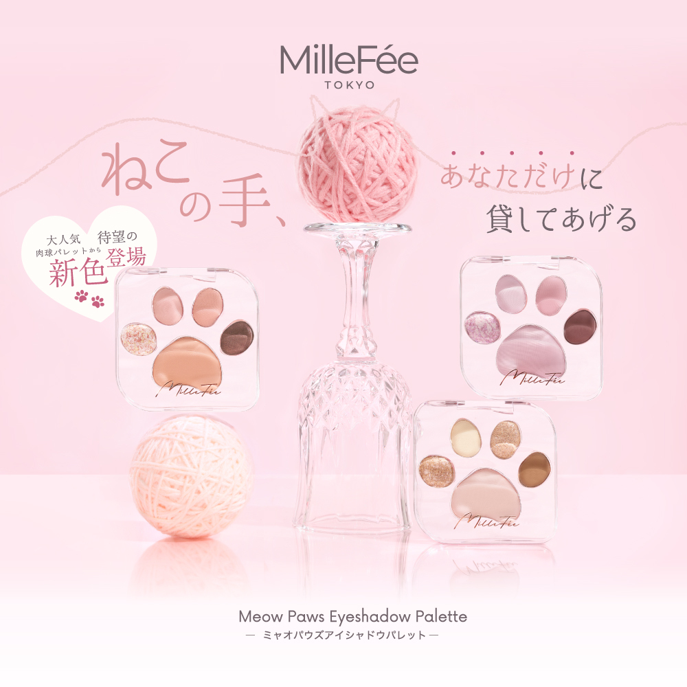 MilleFée 喵爪眼影盤  (全7色)