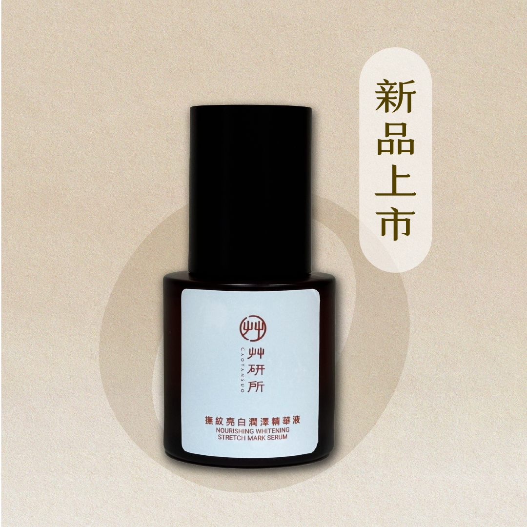 撫紋亮白潤澤精華液30ml-清爽型
