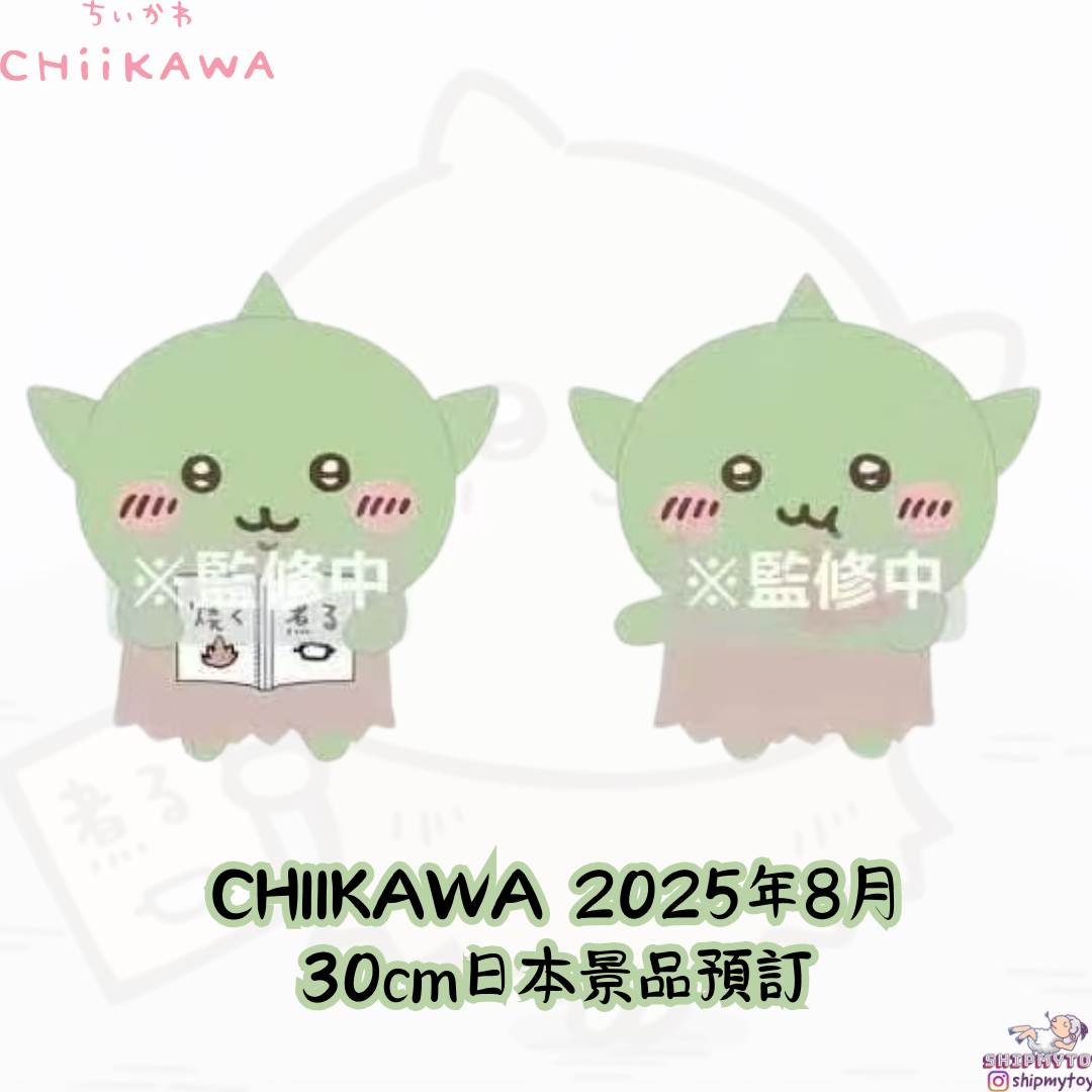 CHIIKAWA 哥布林30CM景品