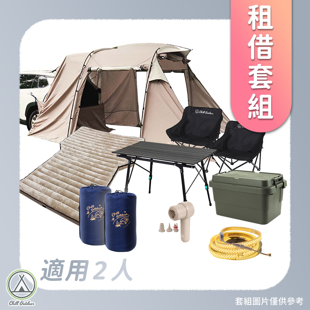 【租借】 車宿露營套組 Outdoor Base 沙丘車尾帳（適用2人）