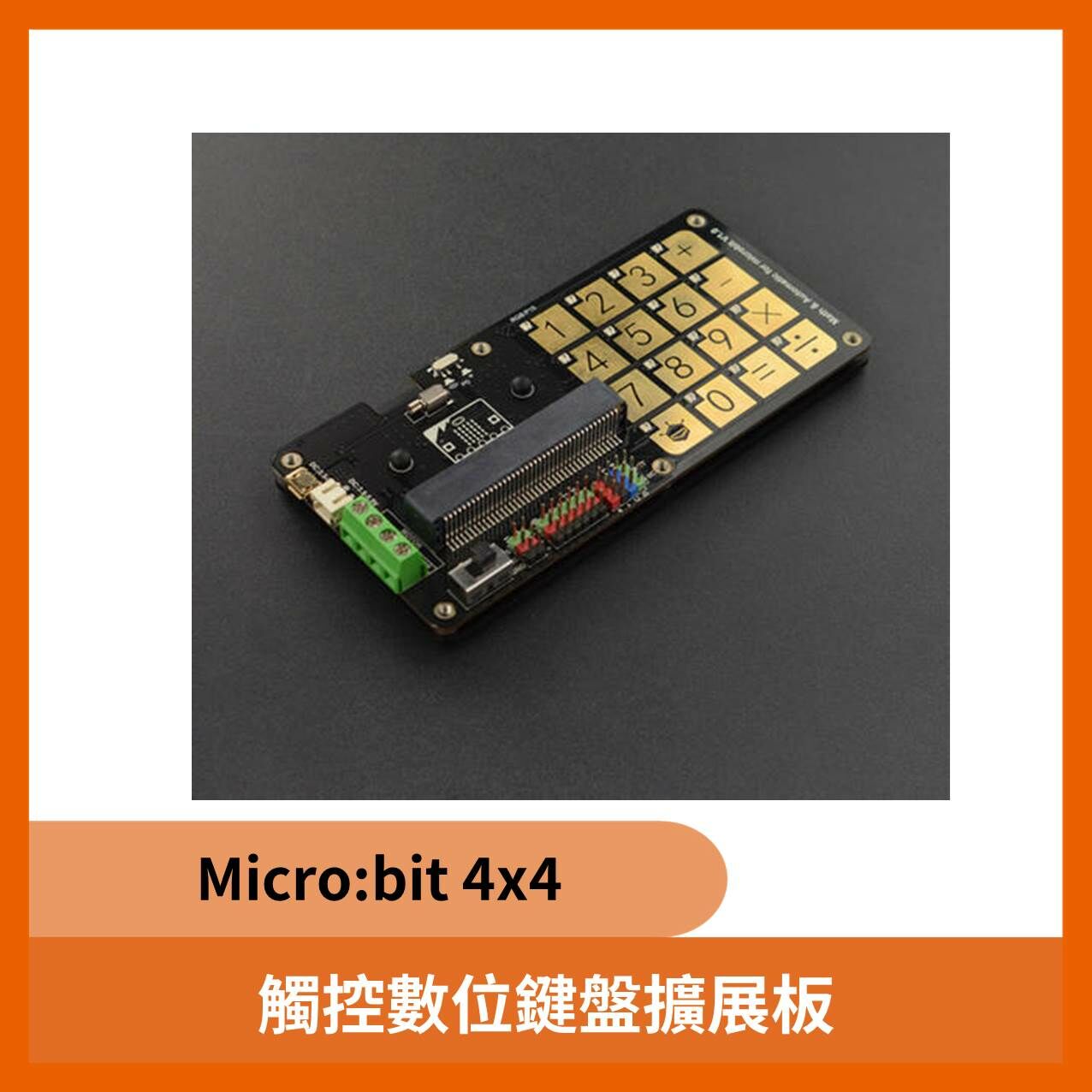 Micro:bit 4x4觸控數位鍵盤擴展板