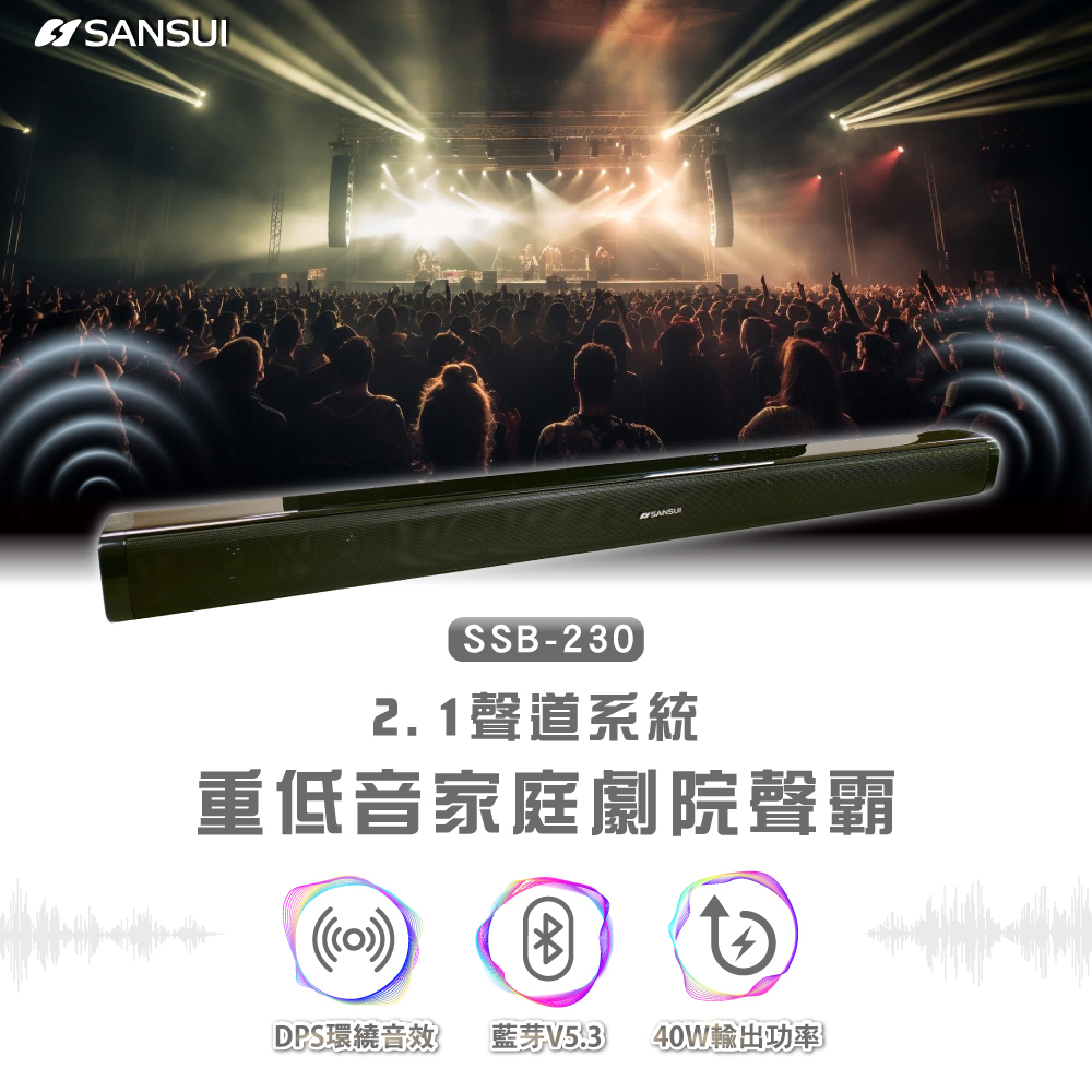 【SANSUI山水】藍芽3D立體聲重低音聲霸音響 SSB-230