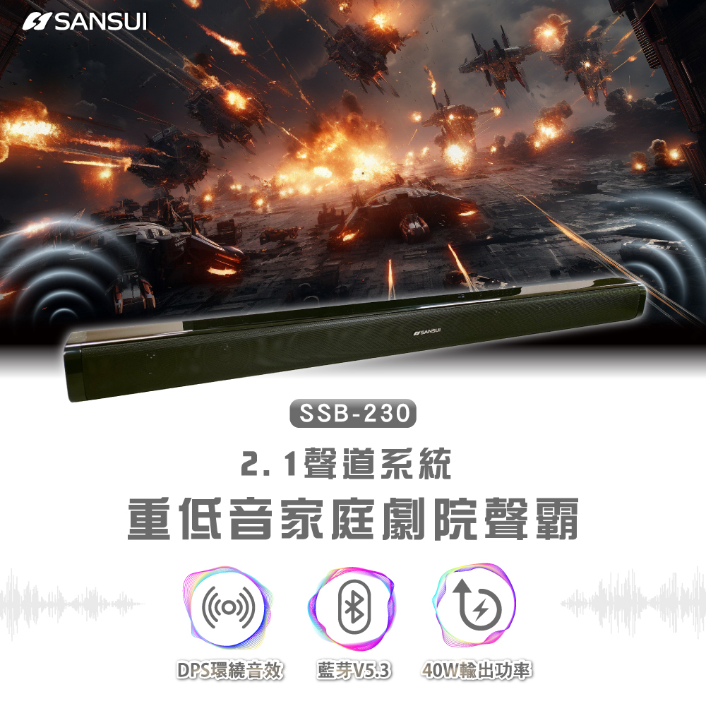 【SANSUI山水】藍芽3D立體聲重低音聲霸音響 SSB-230