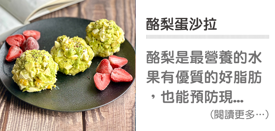 🌍世界健康日-酪梨蛋沙拉🥗｜天時莓果TimesBerries