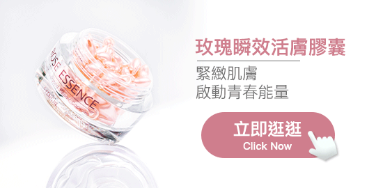 玫瑰瞬效活膚膠囊