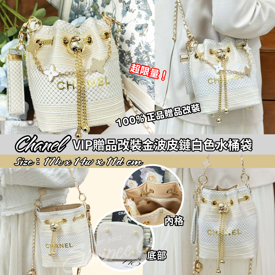 CC VIP贈品改裝金波皮鏈白色水桶袋
