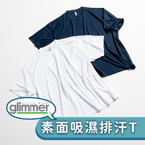 素面吸濕排汗T
