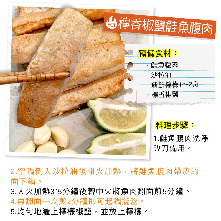 香煎檸香椒鹽鮭魚腹肉