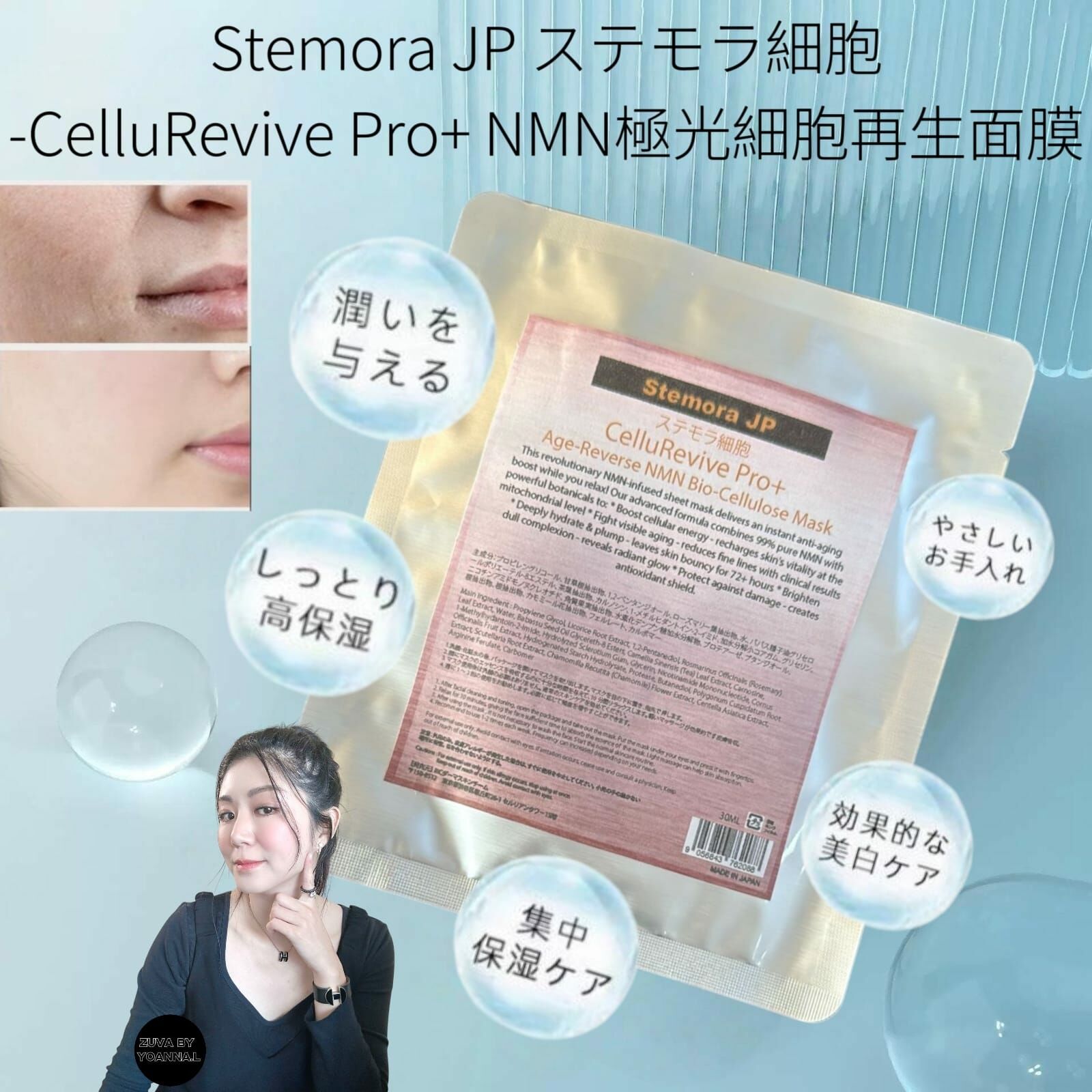 ( 逆齡面膜 ) Stemora JP ステモラ細胞-CelluRevive Pro+ NMN極光細胞再生面膜R726（一包五片）