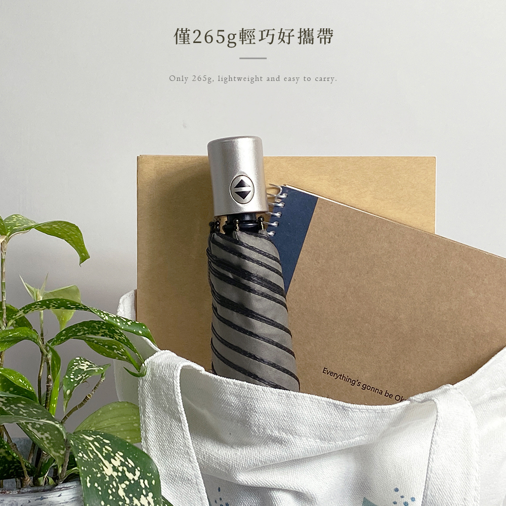 羽量防曬百搭自動傘 僅265g輕巧好攜帶