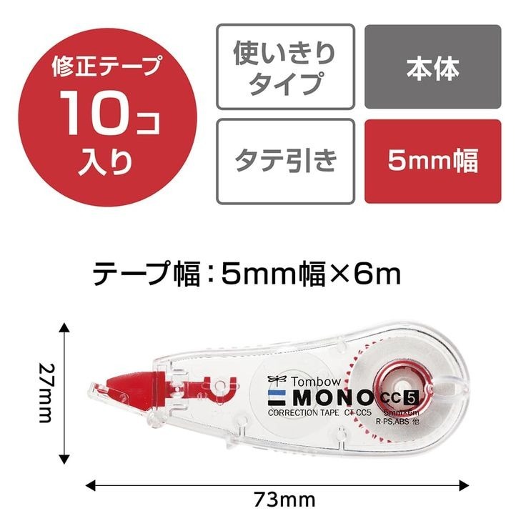 日本 Tombow 蜻蜓牌 CT-CC5 迷你鼠狀改錯貼機