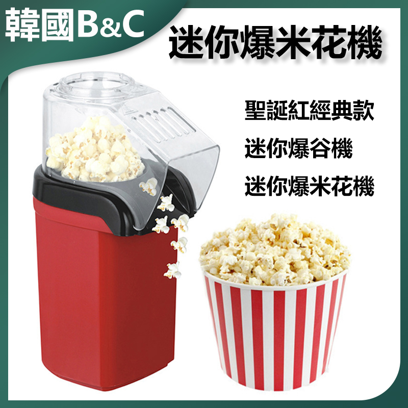 B&C Korea party trendy classic mini popcorn machine Mini popcorn machine B0089