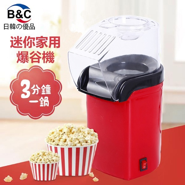 B&C Korea party trendy classic mini popcorn machine Mini popcorn machine B0089