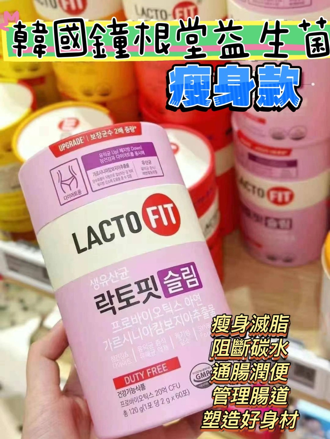 (預購商品) 韓國 鍾根堂 LACTO-FIT Slim 藤黃果+鋅 益生菌 (OLIVE YOUNG特別版)