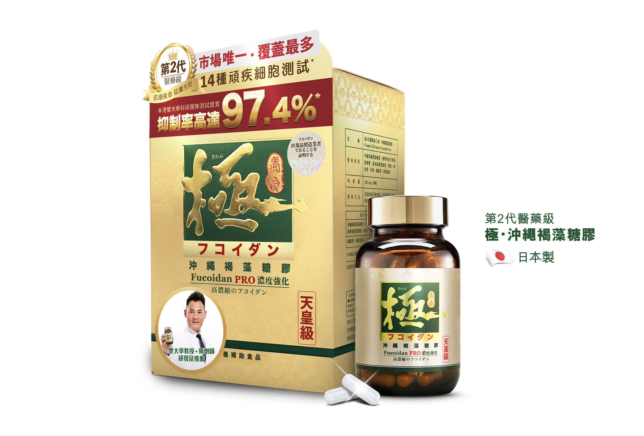 全新2代Trio極效配方透過六大醫藥級珍貴成分協同作用，從多個層面強化免疫細胞，破解異細胞的防禦機制，讓免疫系統恢復戰鬥力，助攻頑症。  沖繩海蘊褐藻糖膠、墨角藻褐藻糖膠、裙帶菜孢子葉褐藻糖膠：三重高純度活性褐藻糖膠，有效激活樹突細胞，提高抗原呈遞能力，打破異細胞的保護罩，讓T細胞更有效識別並鎖定攻擊異細胞。同時促進T細胞與NK細胞活性，防止它們陷入疲乏狀態，保持強大攻擊力。