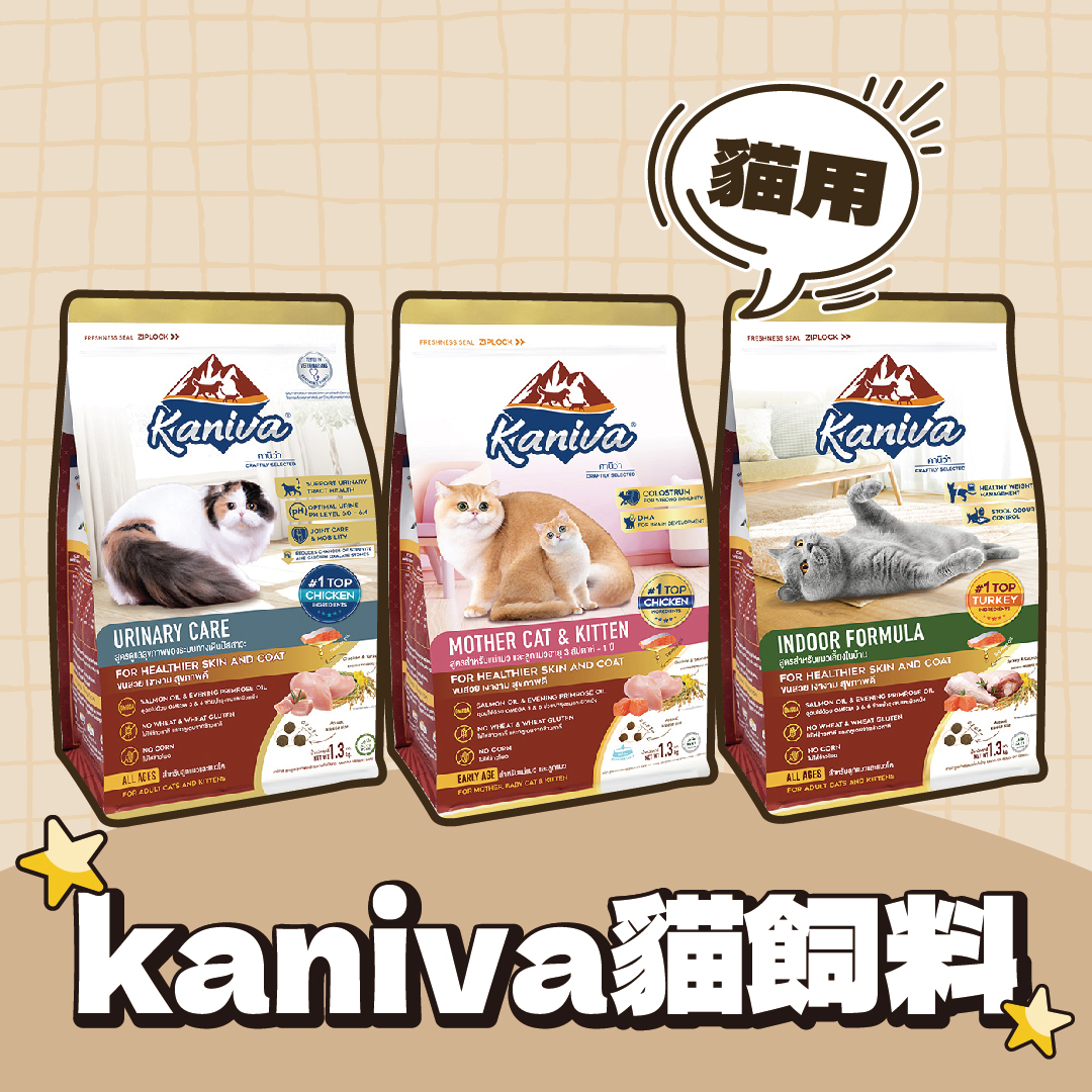 卡咪哇 Kaniva｜貓飼料