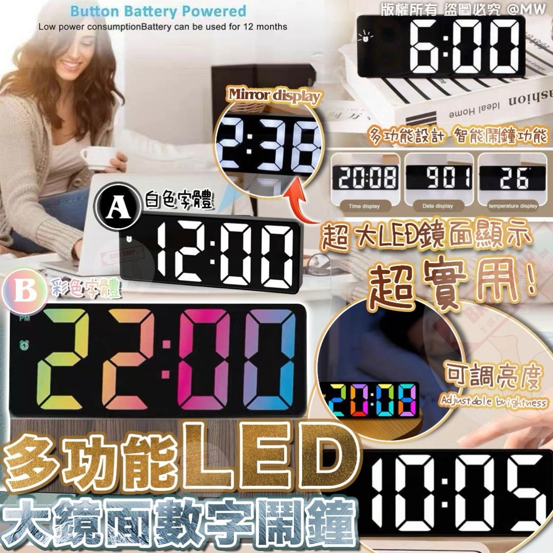 【預訂】AA0704 多功能 LED 大鏡面數字鬧鐘