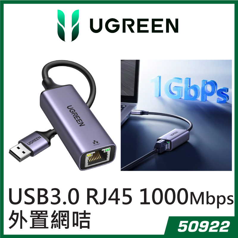 UGREEN - 50922 USB3.0 RJ45 1000Mbps 外置網卡