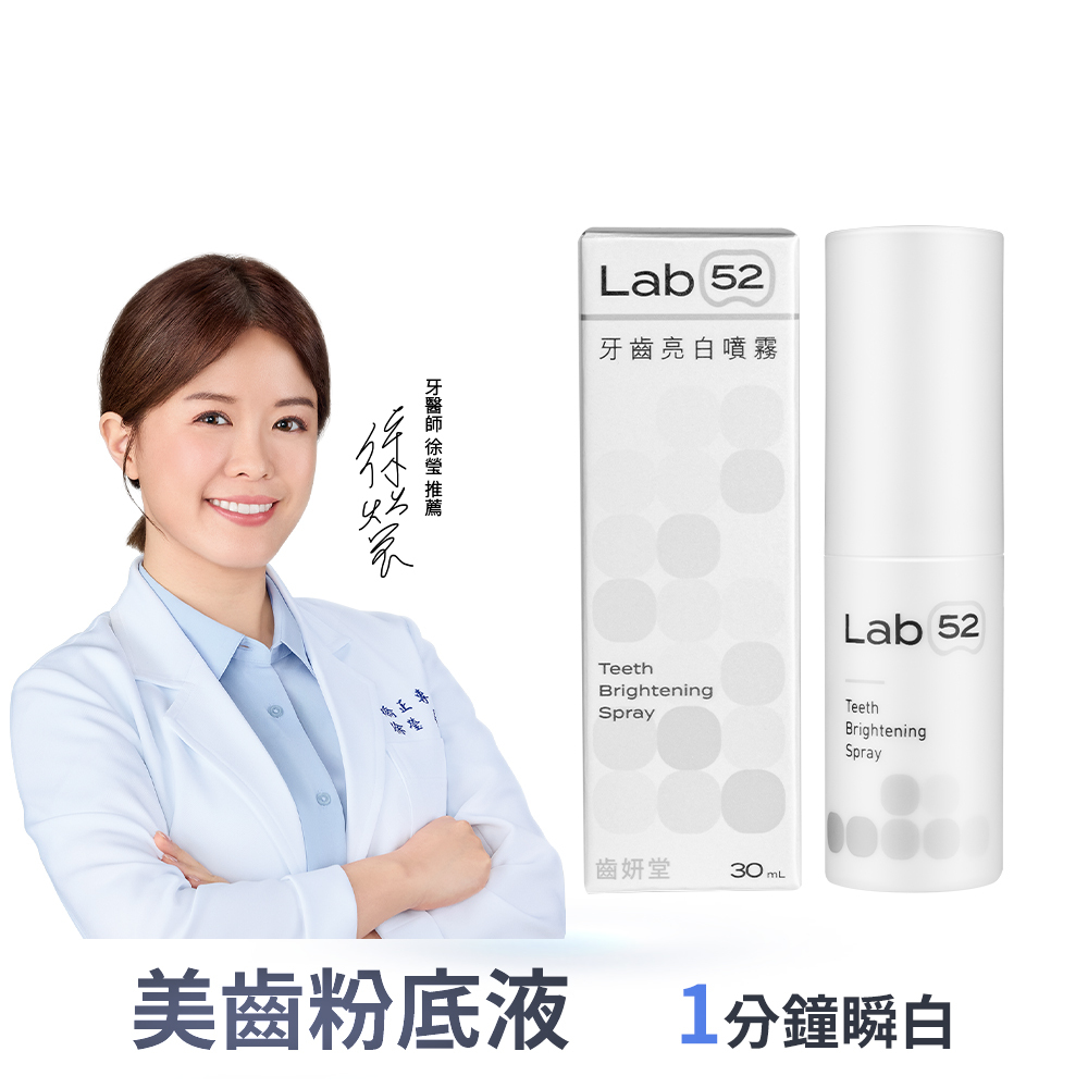 牙齒亮白噴霧