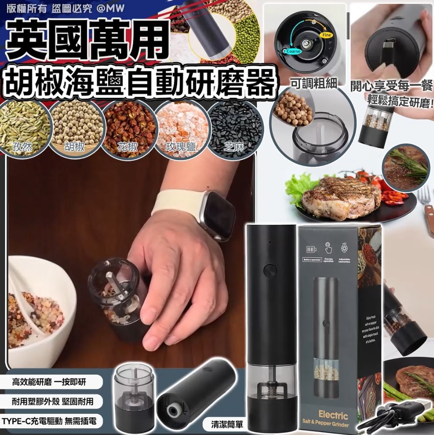【預訂】AA0705 英國萬用胡椒海鹽自動研磨器