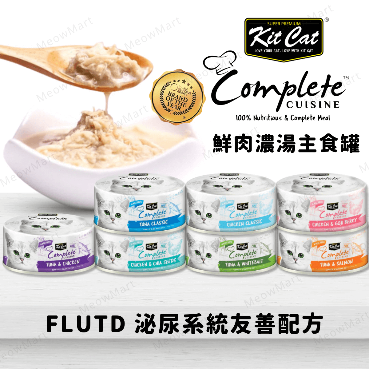 【8罐試食裝】Kit Cat 鮮肉濃湯主食罐 70g (平均口味)