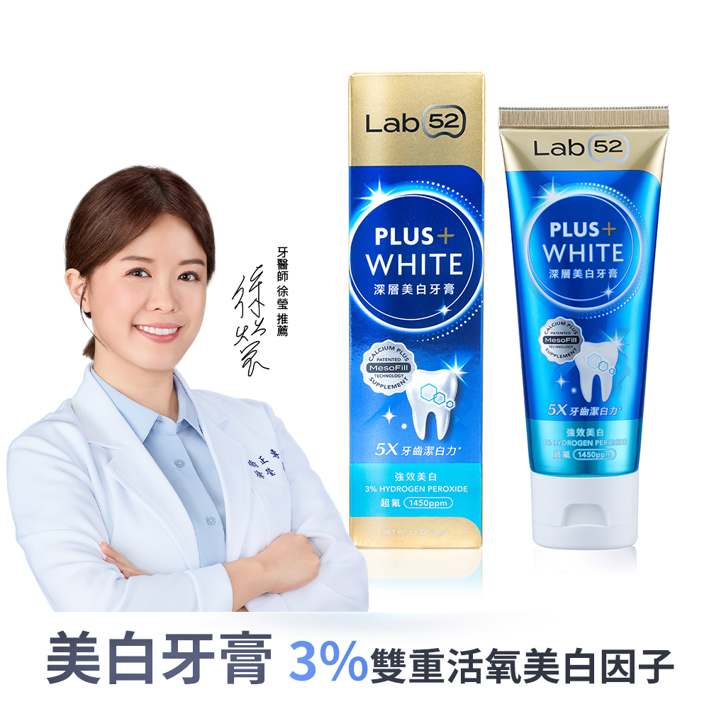 深層美白牙膏