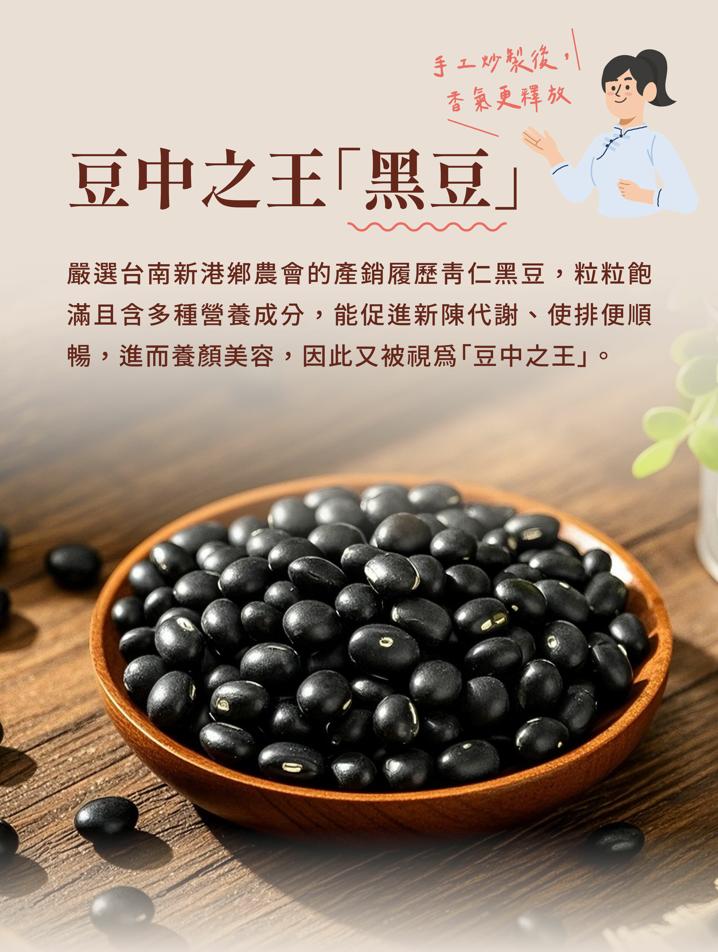 介紹黑豆茶原料豆中之王黑豆
