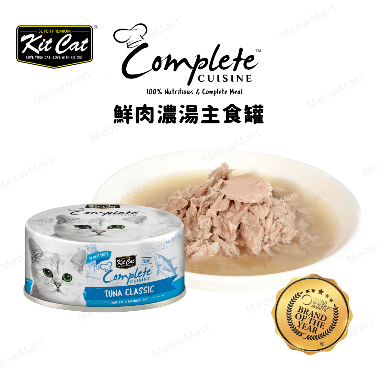 Kit Cat 鮮肉濃湯主食罐 (吞拿魚) 70g