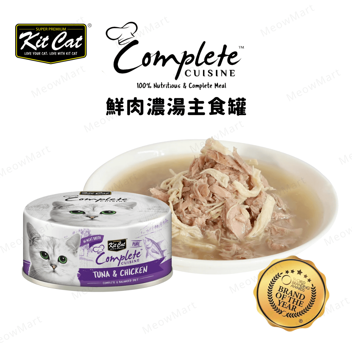 Kit Cat 鮮肉濃湯主食罐 (吞拿魚+雞肉) 70g