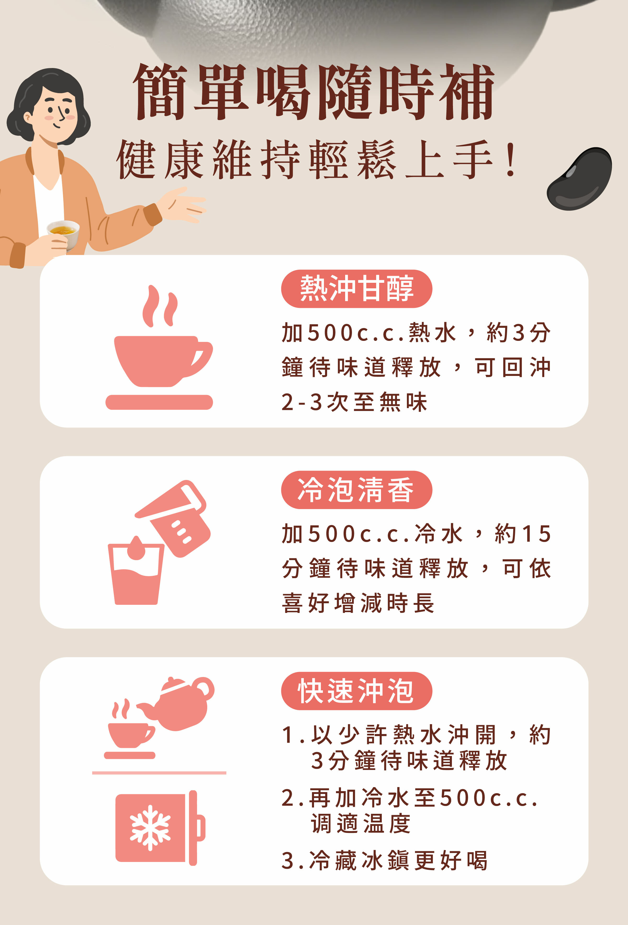 登義黑豆茶沖泡方式