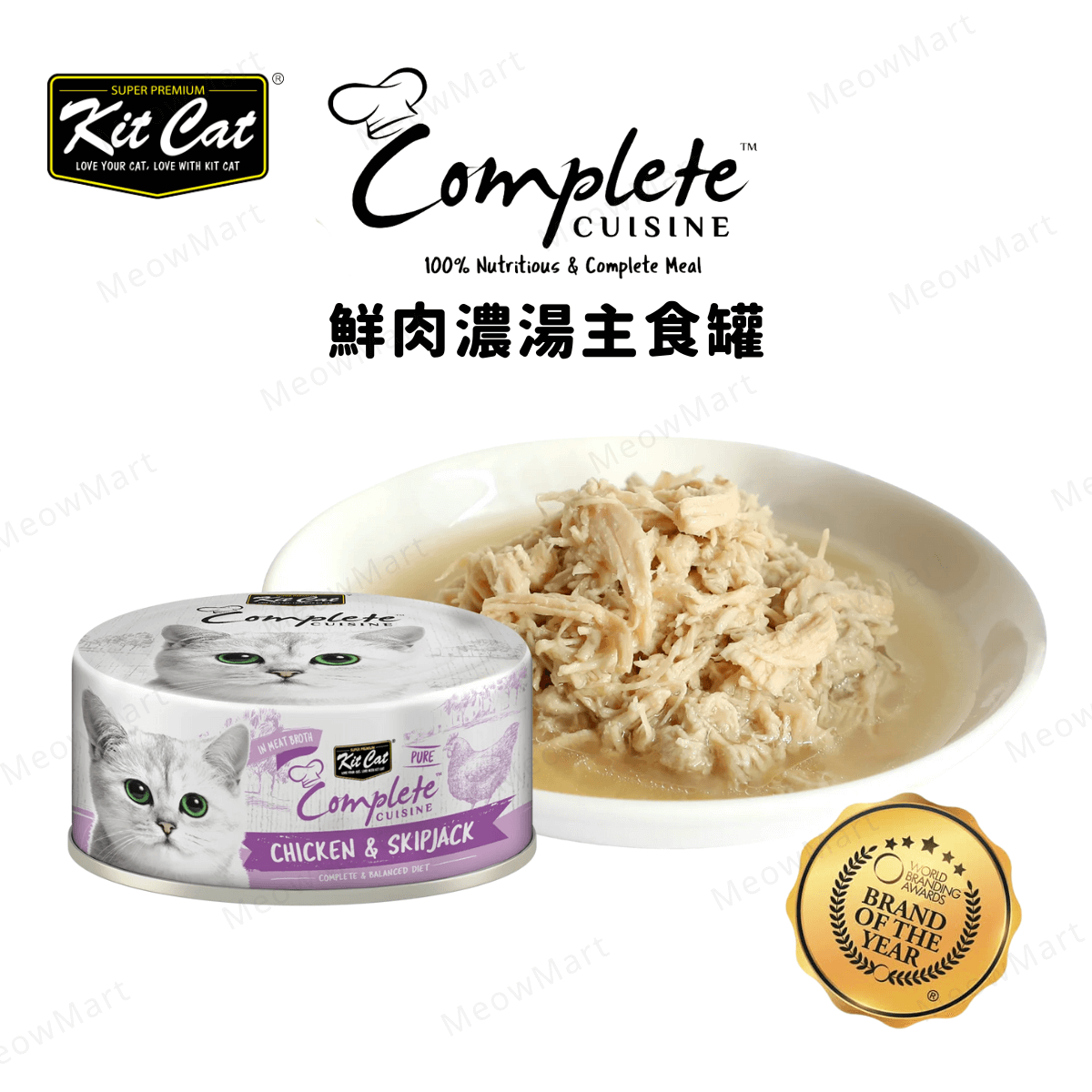 Kit Cat 鮮肉濃湯主食罐 (雞肉+鰹魚) 70g